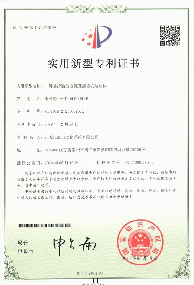 專(zhuān)利證書(shū)